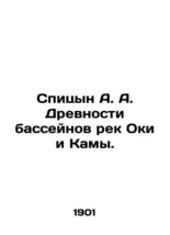 A. A. Spitsyn of the Ancient Oca and Kama River Basins. In Russian (ask us if in - £471.19 GBP