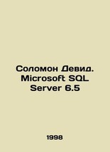 Solomon David. Microsoft SQL Server 6.5 In Russian /Solomon  - $199.00