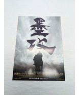 Japan Battle Of Wits Mini Movie Poster 7&quot; X 10&quot; - £18.50 GBP