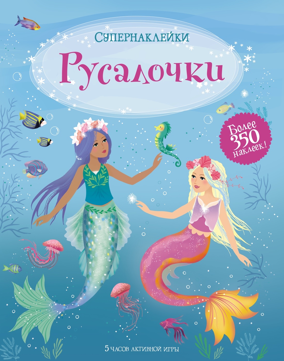 Rusalochki - $14.00