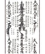 2024 MINOBU SECT NICHIREN SHU GOHONZON MANDALA SCROLL - $185.25