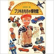 Tin Toy Museum Japanese Vintage Toy Perfect Collection Book - £25.42 GBP