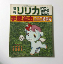 Unico Special Issue Osamu Tezuka 1978&#39;  Publication Lyrica Manga Antique... - $74.44