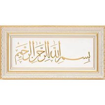 LaModaHome Large Gold Color Bismillah Islamic Wall Frame for Home - £44.85 GBP