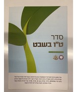Israel Ejército FDI Folleto Tu Bishvat Árboles Vacaciones Espadas de Hie... - $6.84 CAD