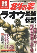 Fist of the North Star &#39;Raoh Saikyo Densetsu&#39; illustration art book 479666548X - £29.17 GBP