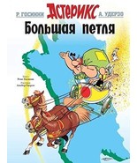 Asterix in Russian: Bolshaya Petlia / Asterix and the Banquet [Hardcover... - $26.69 CAD