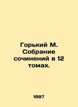 Gorky M. A collection of essays in 12 volumes. In Russian (ask us if in doubt)/G - £234.30 GBP