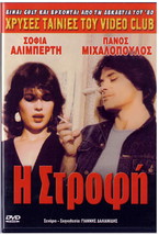I STROFI (Panos Mihalopoulos) [Region 2 DVD] - £10.93 GBP