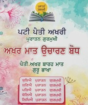 Learn Old Punjabi Gurmukhi Painti Alphabets with English Pronunciation Book ਕੈਦਾ - £6.17 GBP