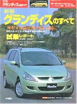 Grandis Mitsubishi Complete Data &amp; Analysis Book 487904654X - $39.98