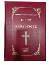 Holy Sacret Akolouthia ΙΕΡΕΣ ΑΚΟΛΟΥΘΙΕΣ Greek Orthodox Canonical Hours Book 21cm - £19.96 GBP