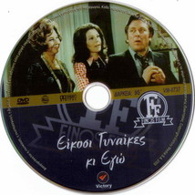 20 GYNAIKES KI EGO (1973 Kostas Voutsas,Smaro Stefanidou,Betty Livanou Greek DVD - £11.82 GBP