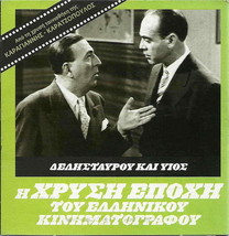 Dellistavrou Kai Yios (Logothetidis, Ilia Livykou, Jenny Karezi), Greek DVD- ... - £9.88 GBP