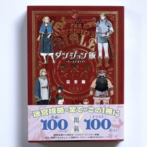 Delicious in Dungeon Meshi The Adventurer&#39;s Bible World Guide Art Book C... - $40.99