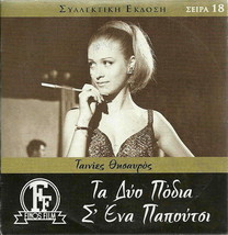 Ta Dyo Podia S&#39; Ena Papoutsi (Nora Valsami) [Region 2 Dvd] - £7.86 GBP