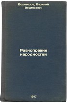 Ravnopravie narodnostey. In Russian /Equality of Nationalities  - $399.00