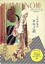 JAPAN Kimono Book: Kimono-Hime 12 - $22.67