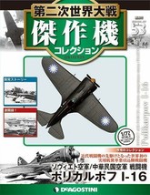 DeAgostini WW2 Aircraft Collection Vo53 fighter 1/72 USSR Polikarpov I-16 - £55.76 GBP