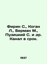 Firin S. Kogan L. Berman M. Puzitsky S. et al In Russian (ask us if in doubt)/Fi - £6,234.17 GBP