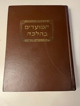 Hamoadim Behalacha, Understanding the Jewish Holidays,  R. SHLOMO ZEVIN,... - £4.71 GBP