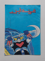 Lebanese Vintage Arabic Comics Grendizer Lebanese #108  مجلة غرندايزر كومكس - £17.40 GBP