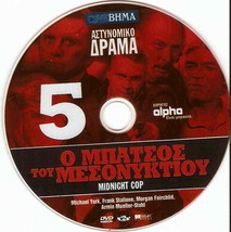 Midnight Cop (Armin Mueller-Stahl) [Region 2 Dvd] - £10.14 GBP
