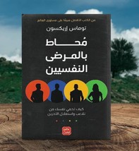Arabic Book Surrounded by Psychopaths محاط بالمرضى النفسيين كيف تحمي نفسك - $32.99 CAD