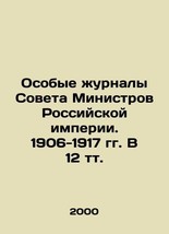Special journals of the Council of Ministers of the Russian Empire. 1906-1917 In - £391.49 GBP