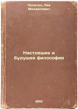 Nastoyashchee i budushchee filosofii. In Russian /The present and the future ... - $399.00