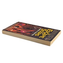 Robert Hoskins Sci Fi To Escape the Stars Del Rey First Edition 1978 Paperback image 4