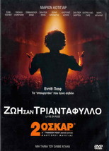 LA VIE EN ROSE (2007) Marion Cotillard, Sylvie Testud R2 DVD only French - £11.79 GBP