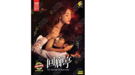 DVD Chinese Drama The Murder In Kairoutei  (1-12 End) English Sub, All Region - £24.48 GBP
