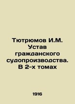 Tyutryumov I.M. Charter of Civil Proceedings. In 2 Volumes In Russian (ask us if - £2,764.77 GBP