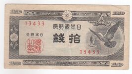Japan, 10 Sen, 1947, Bank of Japan, Provisional Issue, Sn. 13433, P84, X... - $10.43