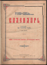 1890 1891 Русско-славянский Календарь Петроградь Calendar Orthodox Slav Росси́я - £298.45 GBP