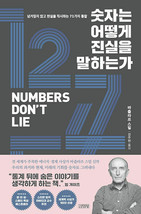 Numbers Don&#39;t Lie: 71 Stories to Help Us Understand the Modern World Korean - £44.42 GBP