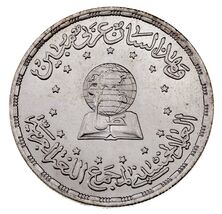 1404-1984 Égypte 2.3kg Sil. Pièce de Monnaie En Bu, Academy Arabe Langue... - $78.69