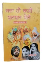 Old folk punjabi songs sada hi baghi bulbul boley book panjabi lyrics mk new - $19.64