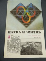VTG USSR Soviet Russia Nauka Science &amp; Life Magazine #5 1988 Moscow Pravda - $20.79