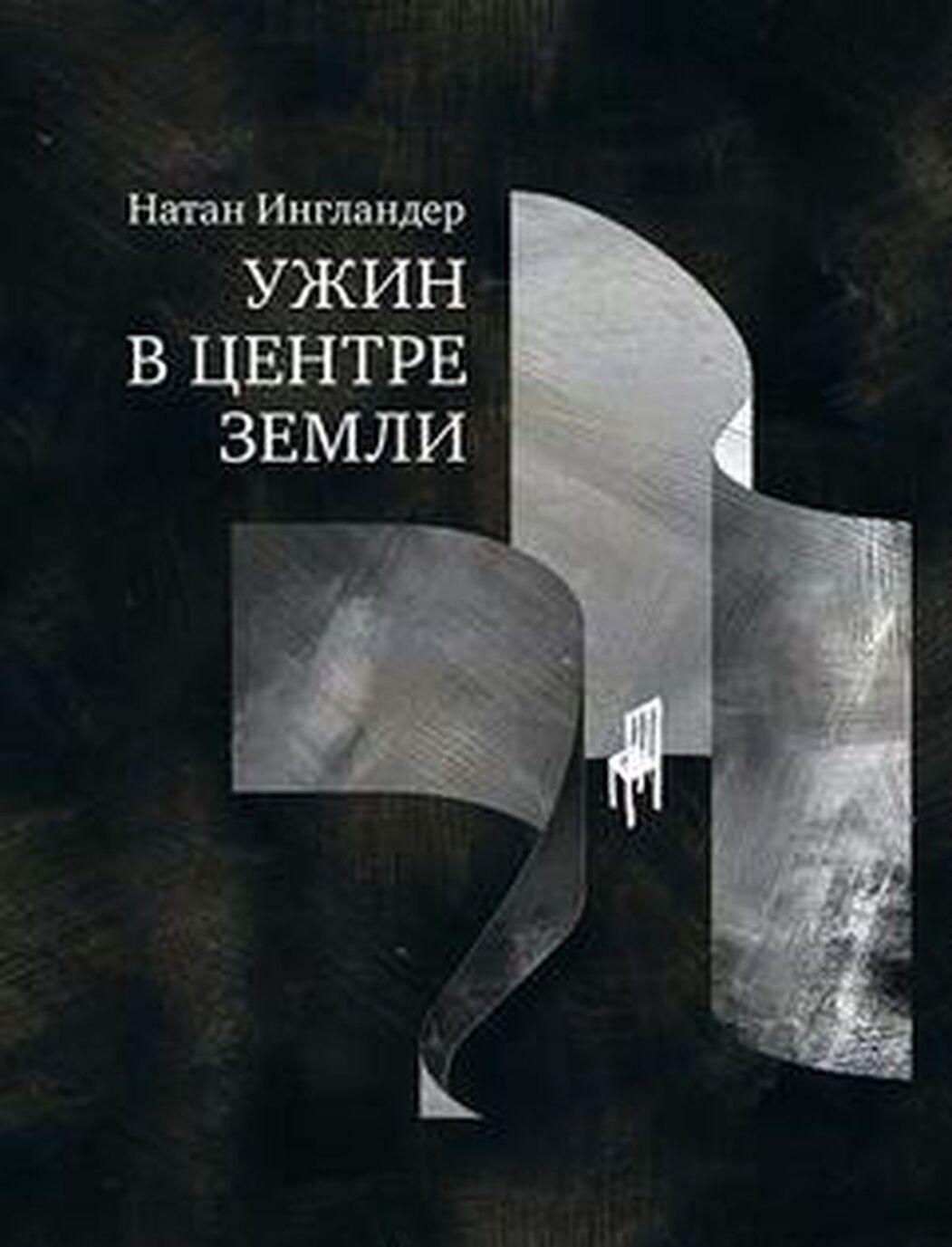Uzhin v tsentre zemli - $20.00