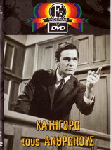 Katigoro Tous Anthropous (Kourkoulos, Roussea,Floretta Zana,Voglis) Region 2 Dvd - £11.21 GBP