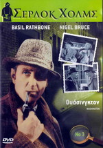 Sherlock Holmes In Washington (Basil Rathbone, Nigel Bruce) (1943) ,R2 Dvd - £10.21 GBP