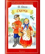 V. Dal. Skazki - $6.00