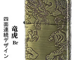 Tiger Dragon 4 Sides ZIPPO Brass MIB Rare - $92.50