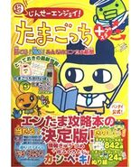 Tamagotchi + plus Entama promotion guide art book - $3,135.27 MXN