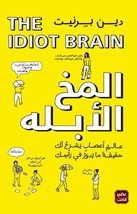 The Idiot Brain Book كتاب المخ الأبله - £24.64 GBP