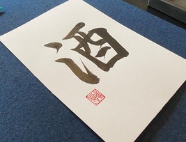 Japanese Calligraphy &quot;Sake&quot;, A5 Size, Hand Made, Wall Art, Original Stam... - $47.70 CAD