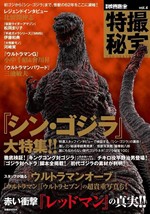 Tokusatsu Hihou vol.4 Japanese Book Shin Godzilla Ultraman Orb Redman - £30.97 GBP