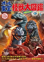 All TOHO Monster Illustrated Refference Book Japan 2014 March release Go... - £31.93 GBP